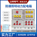 防爆配電柜碳鋼焊接立式落地廠家直供防爆柜尺寸防爆配電柜柜體