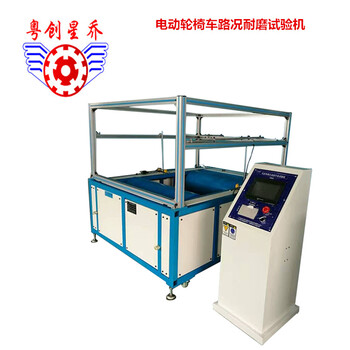 電動(dòng)輪椅車(chē)路況耐磨試驗(yàn)機(jī)