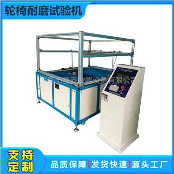 電動(dòng)輪椅車(chē)路況耐磨試驗(yàn)機(jī)