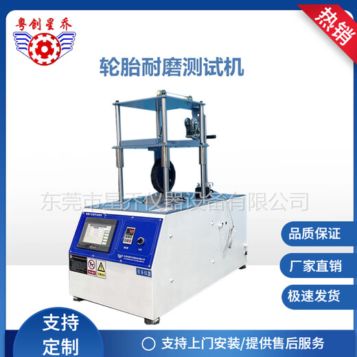 觸摸屏輪胎耐磨試驗機