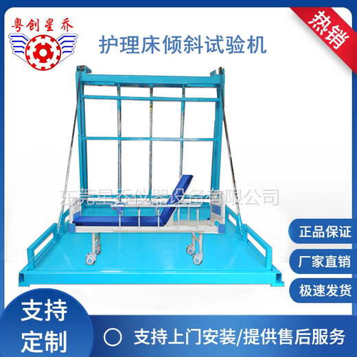 護理床靜態穩定性試驗機根據YY0571-2013,IEC60601等標準設計