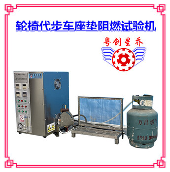 輪椅座墊燃燒試驗機的作用