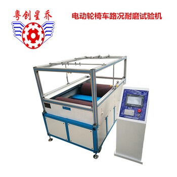 輪椅車(chē)動(dòng)態(tài)耐磨實(shí)驗(yàn)機(jī)的作用