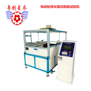 輪椅車(chē)動(dòng)態(tài)耐磨實(shí)驗(yàn)機(jī)的作用