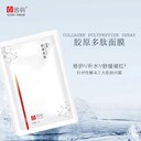 因碼膠原多肽面膜，舒緩褪紅修護面膜修護皮膚屏障