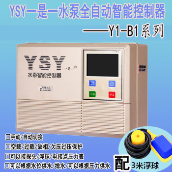 一是一品牌三相水泵压力自动控制器Y1-B1-4000D
