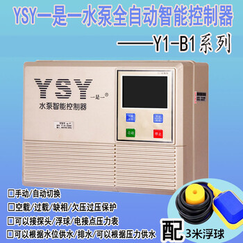 一是一品牌家用水泵全自動控制器Y1-A1-2200