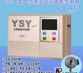 一是一品牌YSY水泵自动控制器