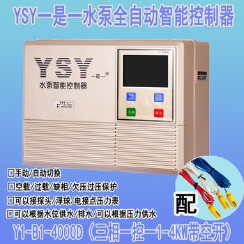 一是一品牌三相水泵自动控制器Y1-B1-4000D