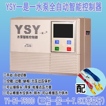 一是一品牌水泵自动控制器Y1-B1系列