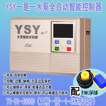 一是一品牌水塔水位全自动控制器家用水泵Y1-B1-15000D