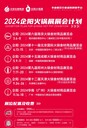 企陽(yáng)2024南京火鍋展南京火鍋文化節(jié)南京火鍋食材展3月6-8日