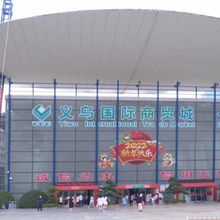 2024中国（义乌）外贸工厂展览会暨跨境电商采购会