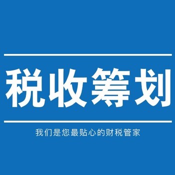 企業(yè)稅務(wù)籌劃、分紅個(gè)稅問題、靈活用工、自然人代、開四流合一