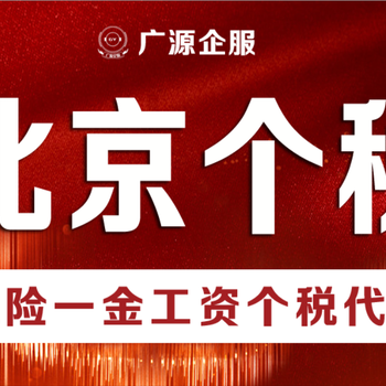 2023年北京搖號(hào)買房個(gè)人怎么交個(gè)稅積分落戶交大額勞務(wù)稅