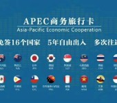 APEC商旅卡的好处