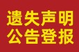 北京晚报减资公告登报-日报电子版广告部电话
