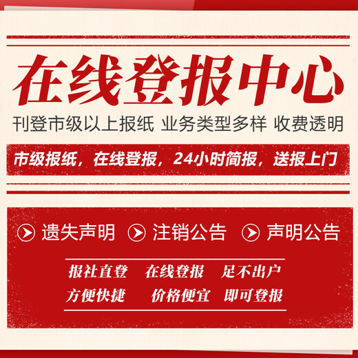廣州天河日?qǐng)?bào)社晚報(bào)廣告部登報(bào)公示
