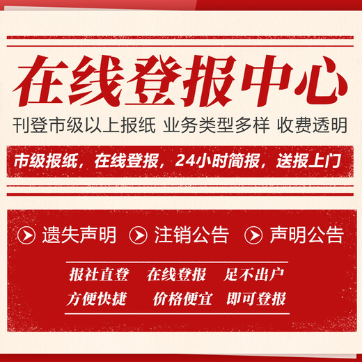 牡丹江日报报纸广告/报社登报电话