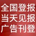 開州日報-報社廣告部-開州日報社、電話