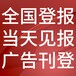 宜昌秭归日报社晚报广告部登报公示