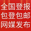 中国证券日报刊登-广告部电话-中国证券日报社图片