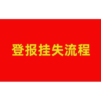 广西贵港日报广告部-电话、地址