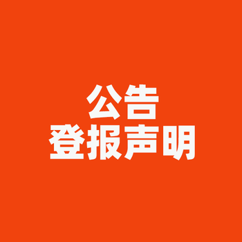 魯北晚報(bào)-報(bào)社廣告部-魯北晚報(bào)社、電話