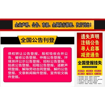 岳阳岳阳楼日报社晚报广告部登报公示