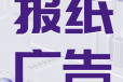 天津滨海时报广告部-电话、地址