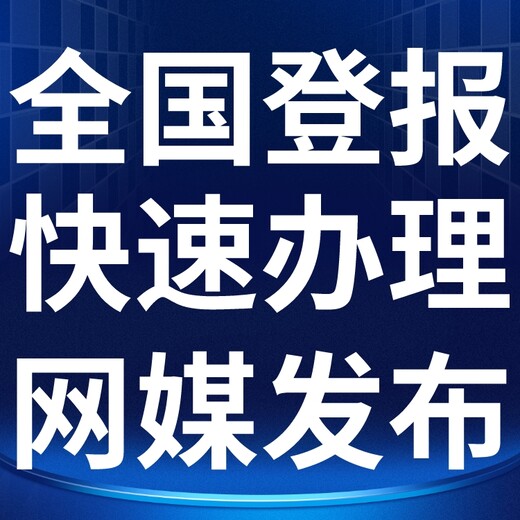 张家界日报公告部（登报中心电话）