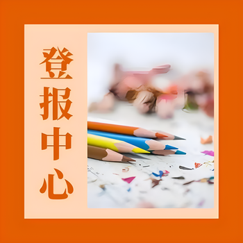 合川日報登報