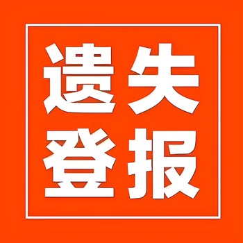 株洲晚报挂失