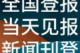 广州日报社-广告部电话-广州日报广告