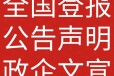 芜湖法制报登报-法治日报-人民法院报公告登报