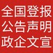 四川工人日报-登报电话-四川工人日报社