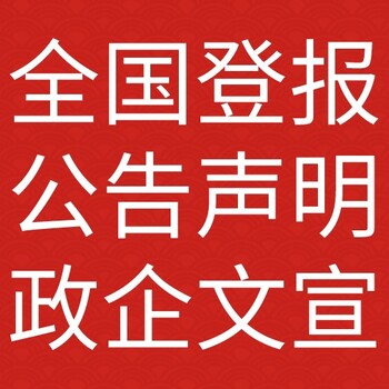 郴州日報報紙廣告/報社登報電話-刊登廣告中心