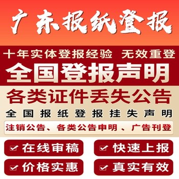 深圳侨报登报