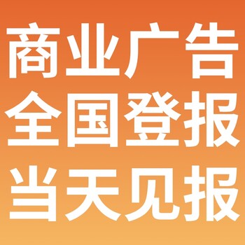 百色田東日報社晚報廣告部登報公示