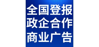 周口郸城日报社晚报广告部登报公示图片4