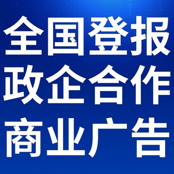 凉山金阳日报社晚报广告部登报公示