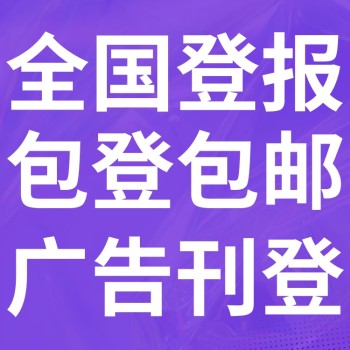 汉江晨刊公告-省市级报纸报社