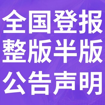 揚子晚報-登報電話-揚子晚報社