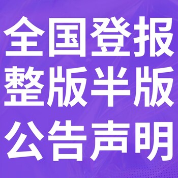 昆明日报登报