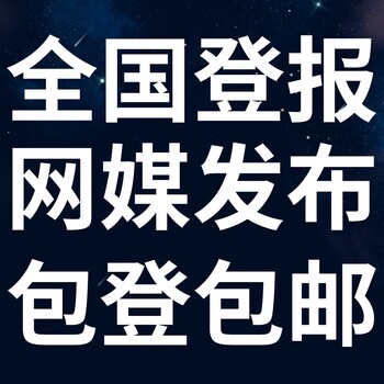 都市新报登报