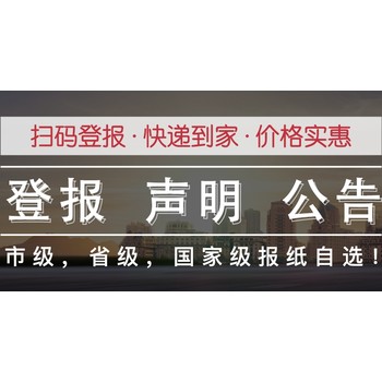 东楚晚报登报