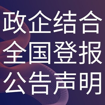 新鄉(xiāng)衛(wèi)濱日報社晚報廣告部登報公示