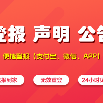 怒江福贡日报社晚报广告部登报公示