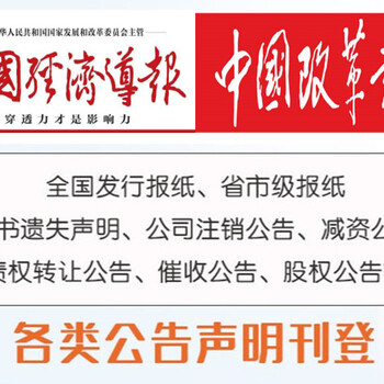 皖西日報-登報電話-皖西日報社