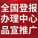 信息日报电子版、数字报、网络版-信息日报广告电话